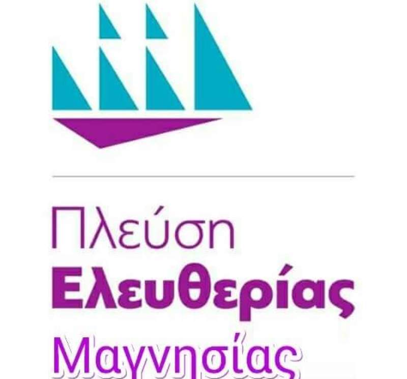 pleysi-eleftherias-magnesias